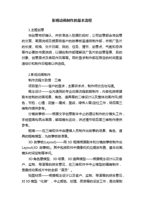 影视动画制作的基本流程