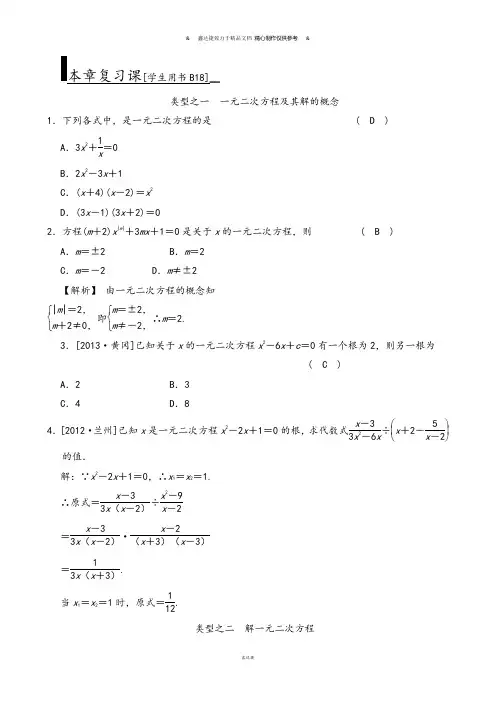 浙教版数学八年级下册2章复习课同步练习题题(有答案).docx