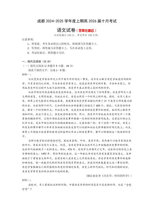四川省成都市2024-2025学年高二上学期10月月考试题 语文含答案