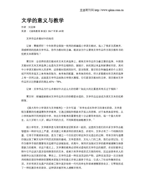 文学的意义与教学