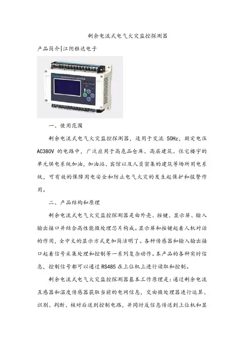 PMAC503M电气火灾监控器