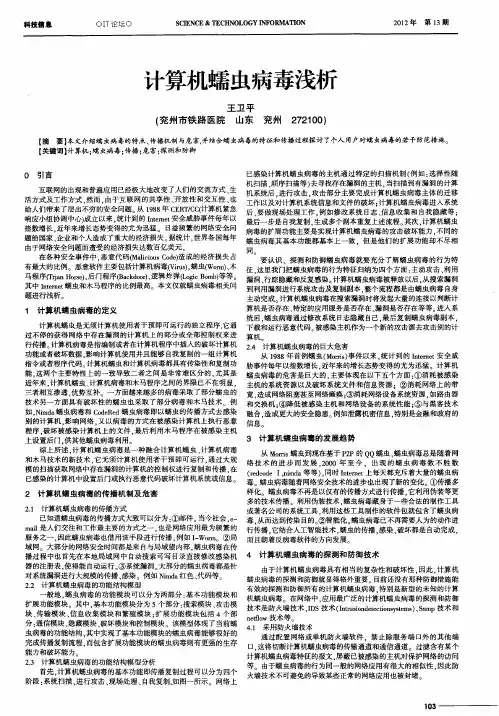 计算机蠕虫病毒浅析