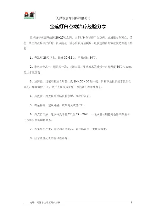 宝莲灯白点病治疗经验分享