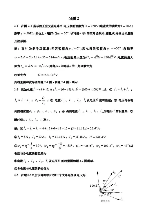 电工与电子技术徐秀平项华珍课后习题