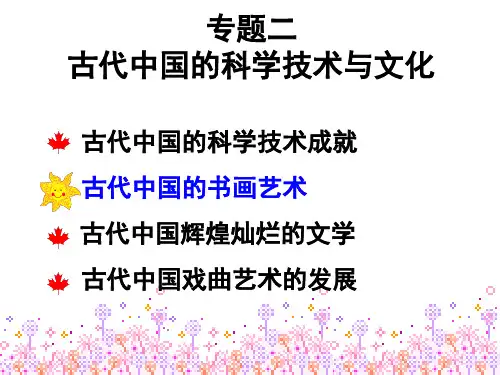 中国古代的书画艺术.ppt