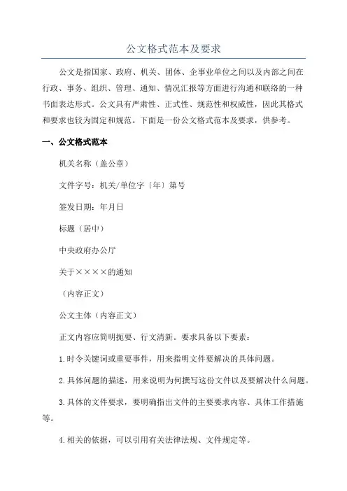 公文格式范本及要求