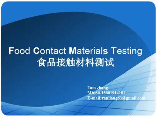 食品接触材料(FCMs)的法规要求介绍