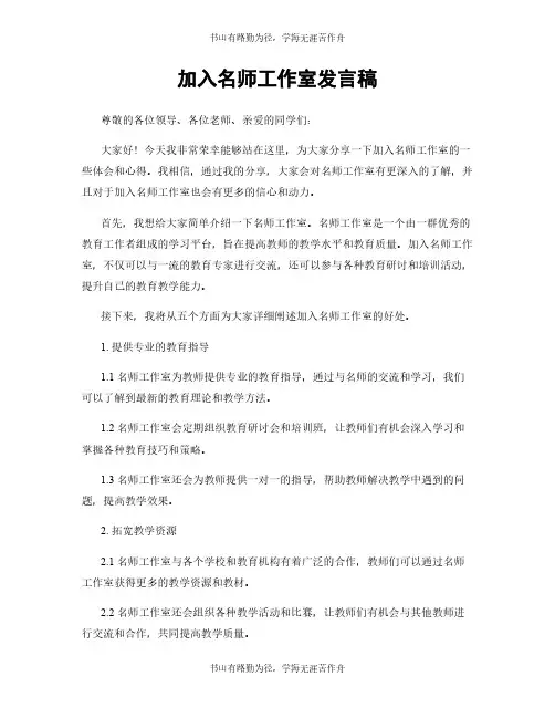 加入名师工作室发言稿