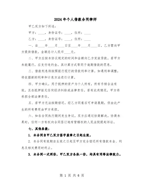 2024年个人借款合同律师（四篇）