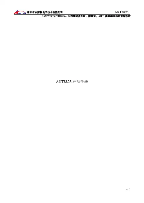 ANT8823 2×3W 3.7V THD+N=1%内置同步升压，防破音，AB D 类双模立体声音频