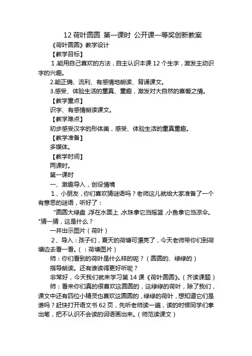 12荷叶圆圆第一课时公开课一等奖创新教案