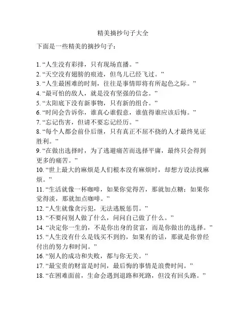 精美摘抄句子大全