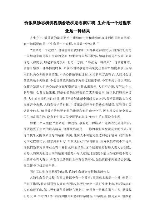 最新-俞敏洪励志演讲视频 俞敏洪励志演讲稿,生命是一个过程事业是一种结果 精品