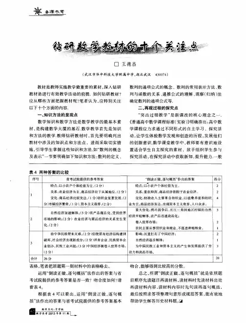 钻研数学教材的十个关注点