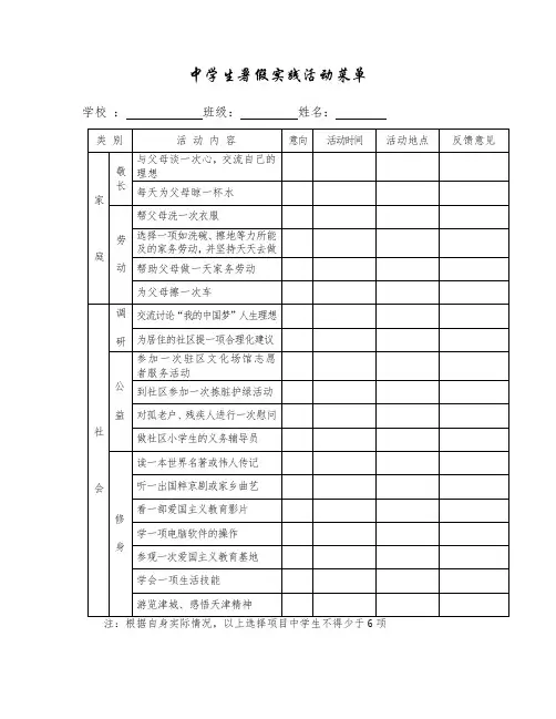 中小学生暑假实践活动菜单  精品推荐