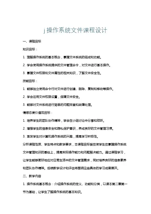 j操作系统文件课程设计