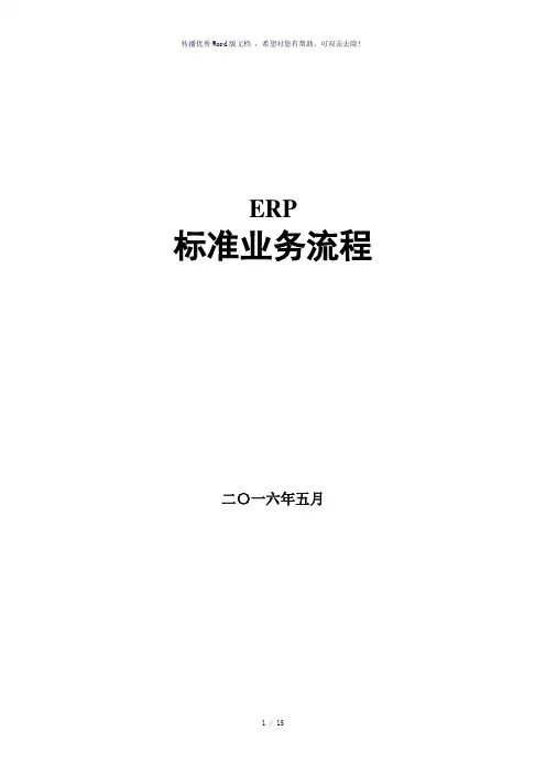 金蝶ERP流程图(参考模板)