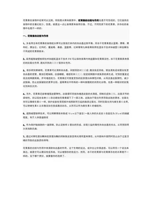 花青素的功效与作用