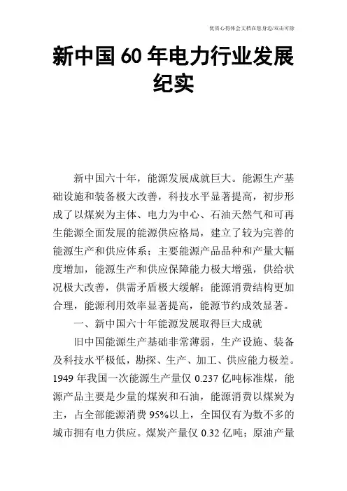 新中国60年电力行业发展纪实