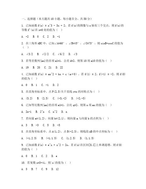 高三数学试卷三模