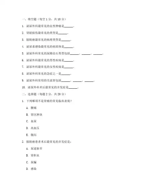 泌尿外科专科护士资格认证理论考核试题及答案