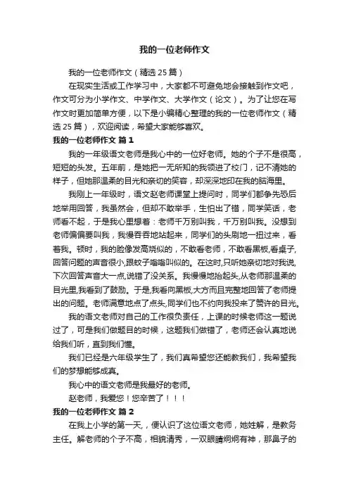 我的一位老师作文