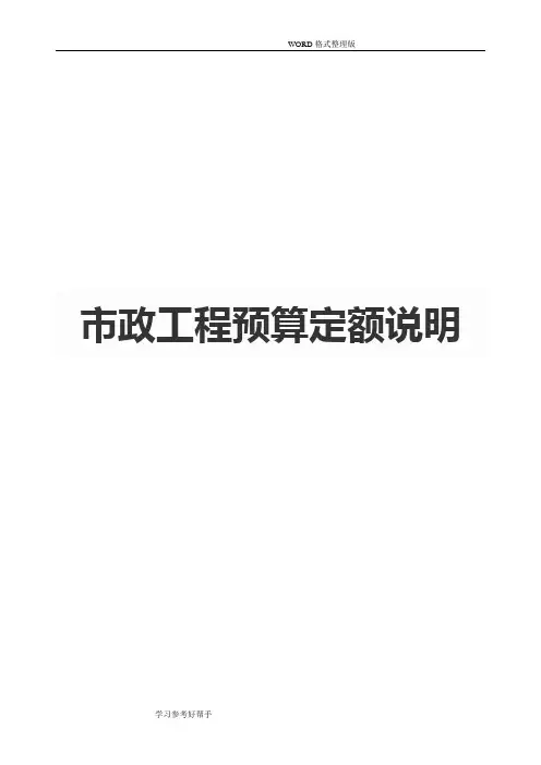市政工程预算定额说明