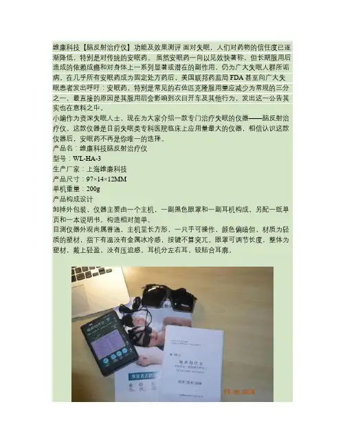 维廉科技{脑反射治疗仪}功能及效果测评讲解