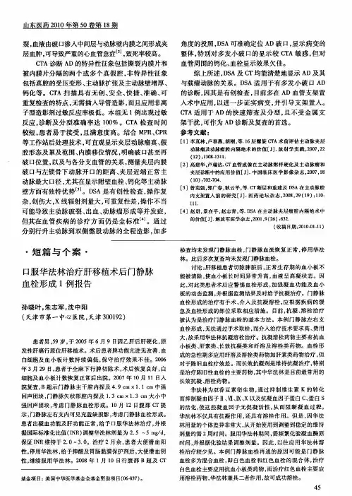 口服华法林治疗肝移植术后门静脉血栓形成1例报告