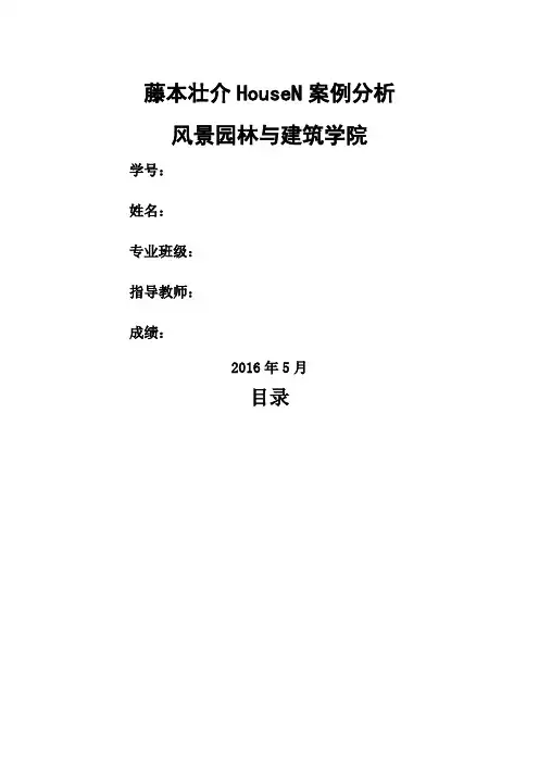 案例分析HouseN