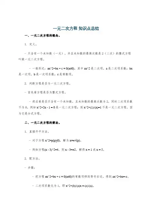 一元二次方程 知识点总结