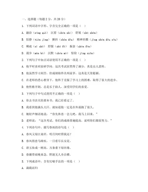 九年级周考试卷语文