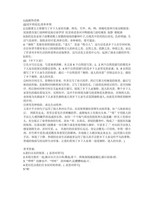 《乡下人家》《荷塘旧事》阅读理解及答案