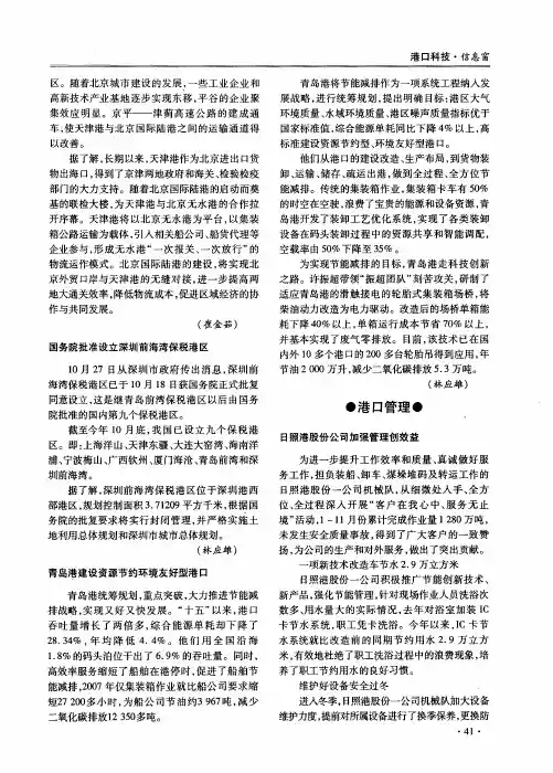 国务院批准设立深圳前海湾保税港区