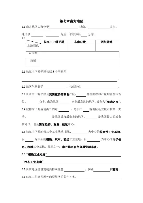 星球版八年级地理第七章南方地区知识点总结