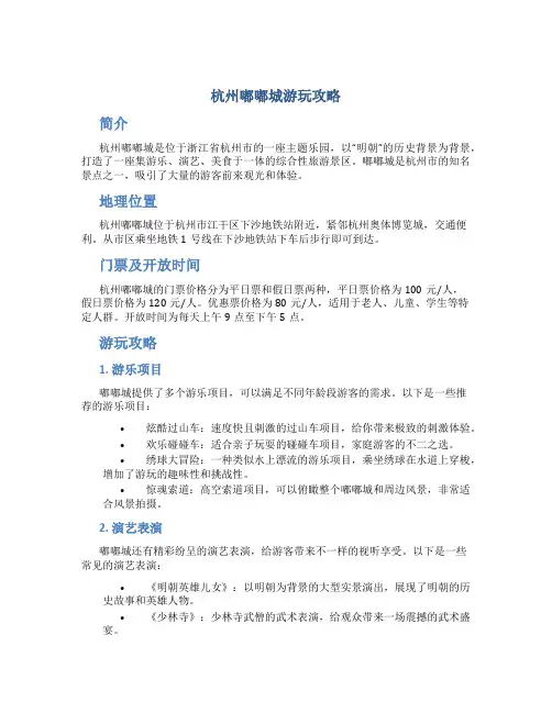 杭州嘟嘟城游玩攻略