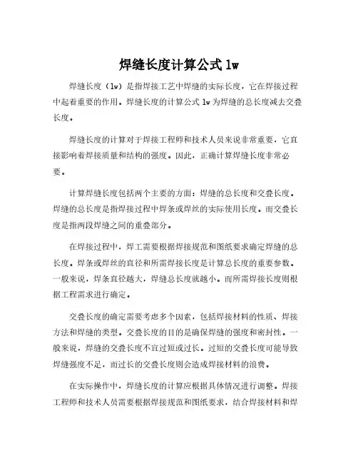 焊缝长度计算公式lw