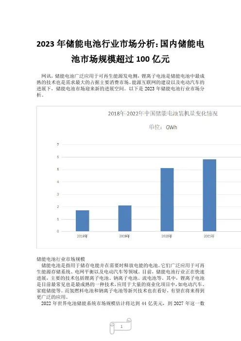 2023年储能电池行业市场分析：国内储能电池市场规模超过100亿元