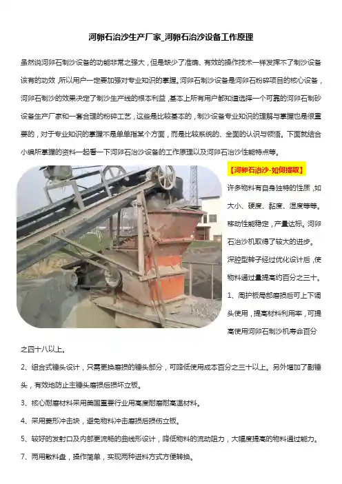 河卵石治沙生产厂家_河卵石治沙设备工作原理