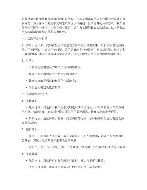 暑期社会实践生态文明