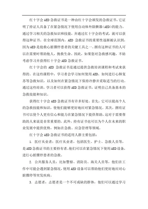 红十字会aed急救证书