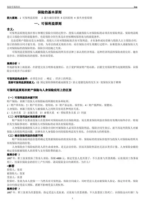 4保险的原则Convertor111