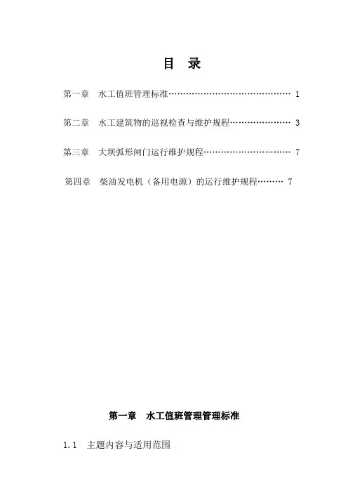 柴油发电机（备用电源）的运行维护规程