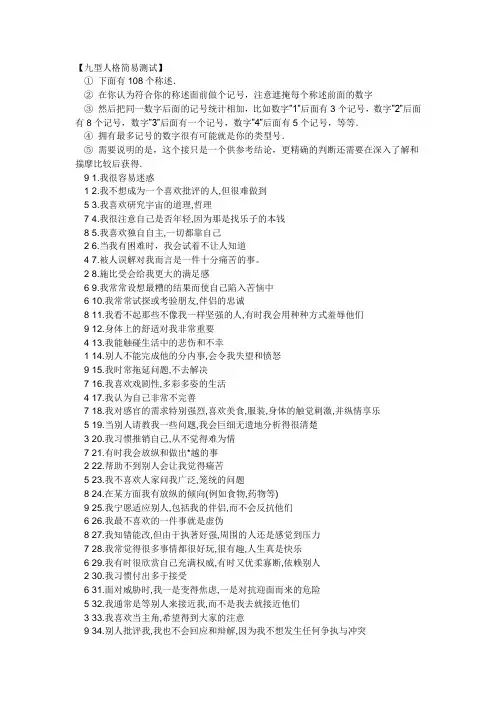 九型人格简易测试-含答案