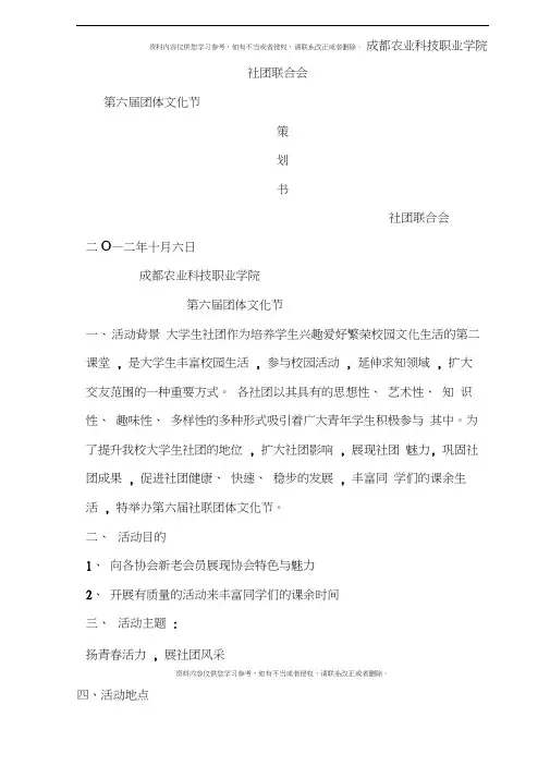 第六届团体文化节策划书模板