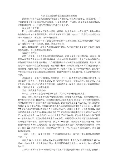 中国建筑业企业开拓国际市场经验教训
