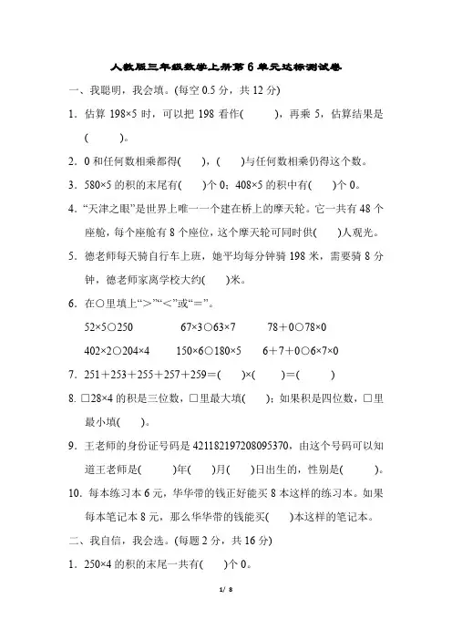 人教版三年级数学上册第6单元达标测试卷含答案