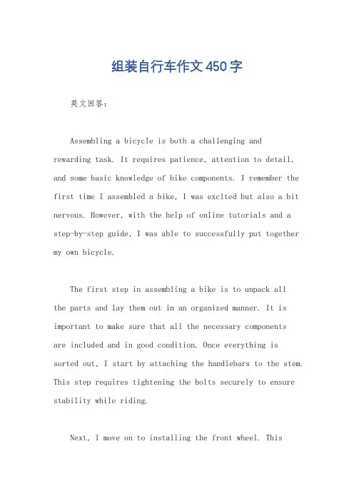 组装自行车作文450字