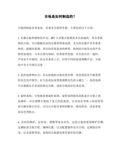吉他是如何制造的？