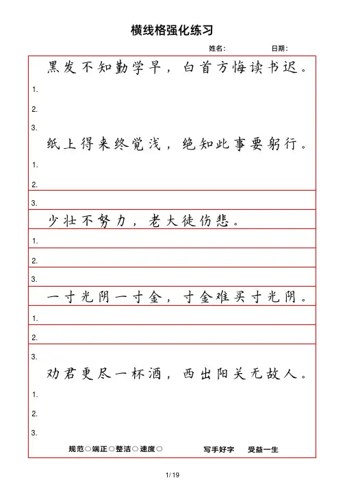 《名句》楷书临摹硬笔书法字帖横线格强化训练电子版PDF